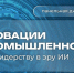 Увеличить - ТПП Республики Хакасия