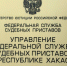 Устроил драку с приставами — директору теплоснабжающей организации в Хакасии грозит до 5 лет тюрьмы - Абакан 24