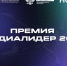 Студенческие СМИ поборются за премию медиалидера страны - ХГУ им. Н.Ф. Катанова