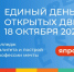 18 октября в Хакасии пройдет Единый день открытых дверей - Правительство Республики Хакасия