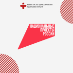 Борьба с онкологическими заболеваниями: промежуточные итоги 2025 года