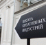 Открытие Школы креативных индустрий - Совет муниципальных образований