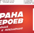 Сохраним память вместе: жители Хакасии могут присоединиться к акции «Герои на все времена» - Газета Хакасия