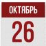 26 октября: день в истории - Республиканская телевизионная сеть