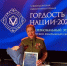 Педагог из Хакасии лауреат премии «Гордость нации» - Совет муниципальных образований