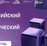 В ХГУ впервые напишут научно-технологический диктант - ХГУ им. Н.Ф. Катанова