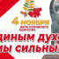 Праздничный концерт ко Дню народного единства состоится в Хакасии - Газета Хакасия