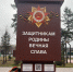 В Хакасии размещены первые информационные надписи на памятниках ВОВ - Правительство Республики Хакасия