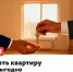 Как продать квартиру быстро и выгодно - Республиканская телевизионная сеть
