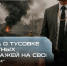 Правда о тусовке из блатных персонажей на СВО: «Их тысячи!» - ИА Хакасия