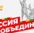 Коллектив Минздрава Хакасии поздравляет жителей республики с Днём народного единства! - Минздрав Республики Хакасия