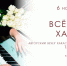 «Все о тебе, Хакасия!» — авторский вечер хакасского композитора Татьяны Шалгиновой - Правительство Республики Хакасия