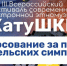 Учащиеся Школы креативных индустрий Хакасии вышли в финал Всероссийского фестиваля «КатуШКИ» - Минкультуры