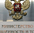 Черная метка не миновала и Минпромторг: задержан директор департамента - ИА Хакасия