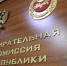Сформированы новые составы теризбиркомов Абакана и Саяногорска - ИА Хакасия