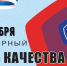 Всемирный день качества - Пульс Хакасии