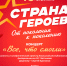 Фестиваль «Страна героев. От поколения к поколению» продолжает свою программу - Филармония им. В.Г. Чаптыкова