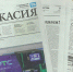 Видеообзор газеты «Хакасия» от 13 ноября - Газета Хакасия