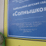 В Кайбалах произошло важное событие: после капитального ремонта открылся детский сад «Солнышко». - Совет муниципальных образований