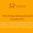 Министерство культуры Хакасии объявляет конкурс лучших социокультурных проектов по итогам 2025 года - Правительство Республики Хакасия