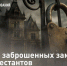 Дело о заброшенных замках VIP-арестантов - ИА Хакасия