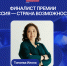 Жительница Хакасии попала в финал Премии президентской платформы - Газета Хакасия
