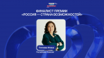 Жительница Хакасии попала в финал Премии президентской платформы