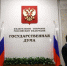 Госдума во втором чтении приняла бюджет РФ на 2026-2028 годы: что изменится в жизни россиян - ИА Хакасия