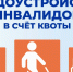 Минтруд Хакасии: новое в выполнении работодателями квоты для приема на работу инвалидов - Правительство Республики Хакасия