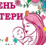 В День матери поздравляем самых близких и дорогих! - Правительство Республики Хакасия