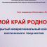 Чтецы Клуба инвалидов по зрению Хакасии стали лауреатами Межрегионального конкурса художественного чтения - Минкультуры