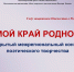 Чтецы Клуба инвалидов по зрению Хакасии стали лауреатами Межрегионального конкурса художественного чтения - Правительство Республики Хакасия