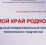 Чтецы из Хакасии стали лауреатами межрегионального конкурса - Газета Хакасия