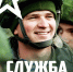 Служи отечеству — получи стабильность и льготы - Центр спортивной подготовки сборных команд