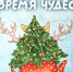 Известна новогодняя программа театра кукол «Сказка» - ИА Хакасия