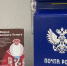 Фото: пресс-служба "Почты России" - НИА Хакасия
