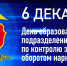 Подразделения по борьбе с наркотиками отмечают профессиональный праздник - ИА Хакасия