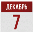 7 декабря: день в истории - Республиканская телевизионная сеть