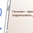 Госключ - простой способ подписывать документы - Правительство Республики Хакасия