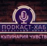 Новый выпуск "Подкаст - ХАБ: хакасский брэнд" – завтра в эфире! - Вести Хакасия