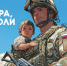 9 декабря — День Героев Отечества - Правительство Республики Хакасия