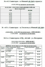 В Саяногорске 1 и 2 января остановится больше половины автобусных маршрутов