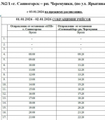 В Саяногорске 1 и 2 января остановится больше половины автобусных маршрутов