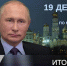 Более 1,2 миллиона вопросов поступило на "прямую линию" Владимира Путина - Хакасия-Информ