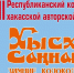 Традиции и современность: в Центре Кадышева пройдет ﻿конкурс авторов-исполнителей хакасской песни - Правительство Республики Хакасия