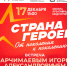 Фестиваль «Страна героев. От поколения к поколению»: встреча с Игорем Арчимаевым - Филармония им. В.Г. Чаптыкова