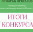 Подводим итоги республиканского конкурса для педагогов дошкольного образования «Наследники Победы: связь поколений и верность Отечеству» - Институт развития образования и повышения квалификации