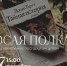 Книжный клуб «Косая полка» приглашает на обсуждение «Тайной истории» Донны Тартт - Минкультуры