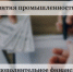 Фонд развития промышленности Хакасии получил дополнительное финансирование - Правительство Республики Хакасия