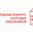 Стартовал второй сезон международного конкурса молодых художников «Картина мира» - Минкультуры